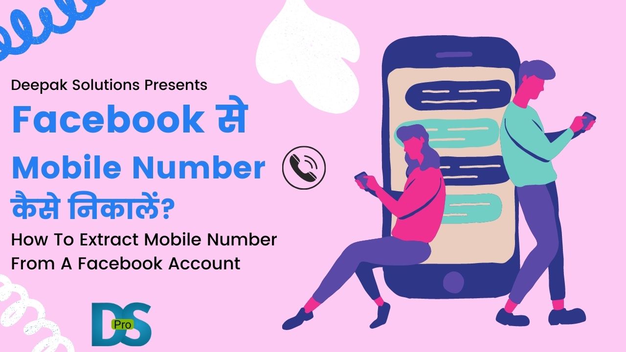 facebook se number kaise nikale, फेसबुक से नंबर कैसे निकाले, facebook se mobile number kaise nikale, फेसबुक से प्राइवेट नंबर कैसे निकाले, facebook se number kaise nikala jata hai