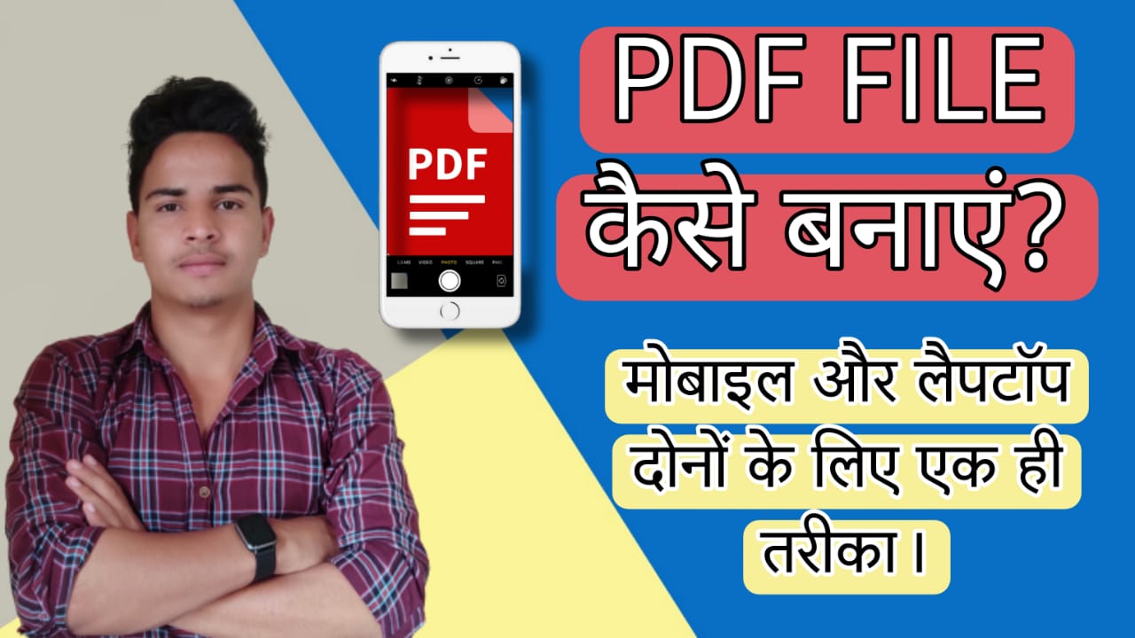 pdf kaise banayr