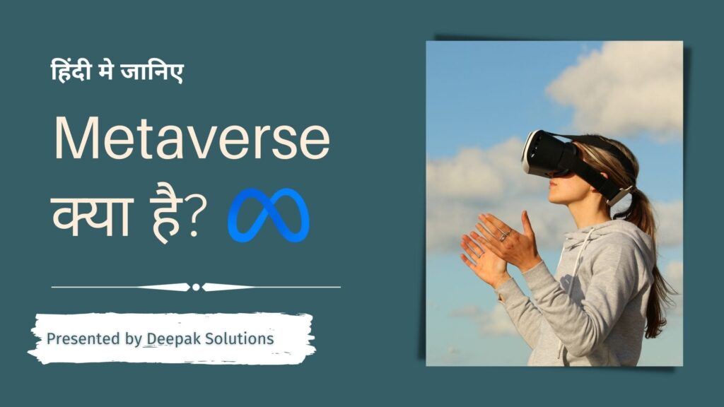 complete information about metaverse in hindi